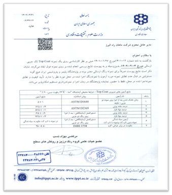 تاییدیه پژوهشگاه پلیمر شیمی ایران برای لاک ضد جرم ترافیکی (تک جزئی)