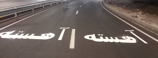 پروژه-کمربندی-شرق-قزوین--اجرای-کلمه-آهسته