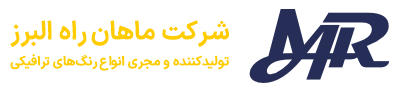 ماهان راه البرز | MahanRahAlborz